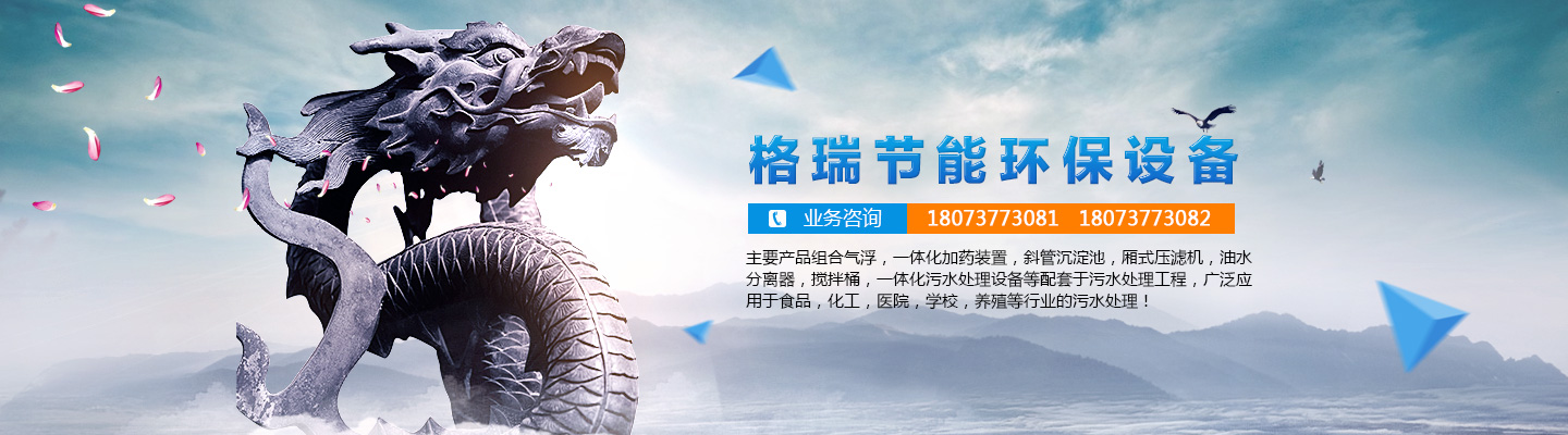 益陽(yáng)市格瑞節(jié)能環(huán)保設(shè)備有限公司-設(shè)計(jì)，制造，研發(fā)
